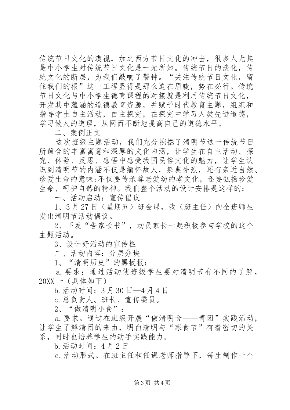 2024年清明节活动方案范文两篇_第3页