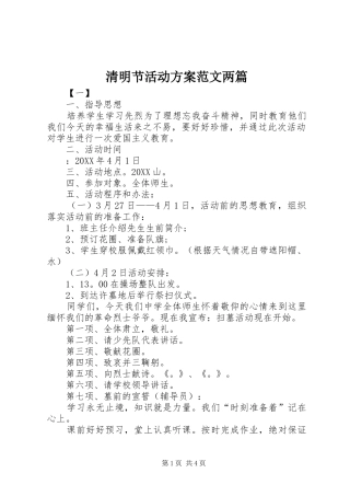 2024年清明节活动方案范文两篇