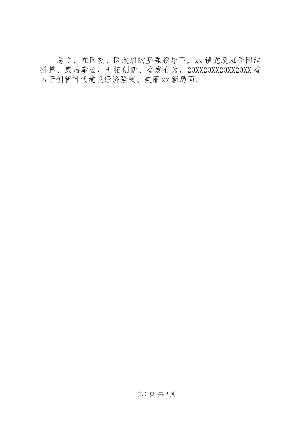 2024年镇一季度工作总结_第2页