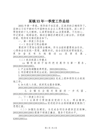 2024年镇一季度工作总结