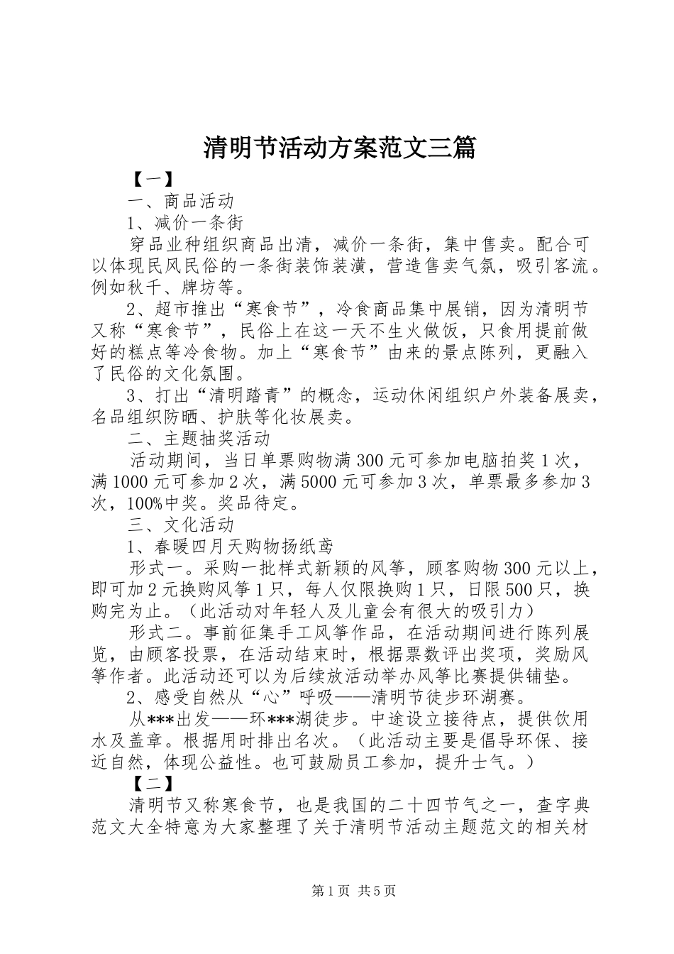 2024年清明节活动方案范文三篇_第1页