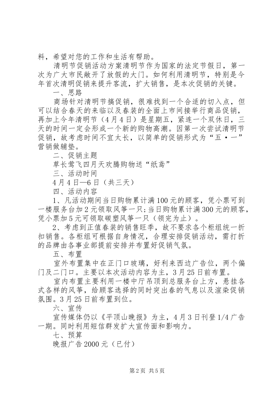 2024年清明节活动方案范文三篇_第2页