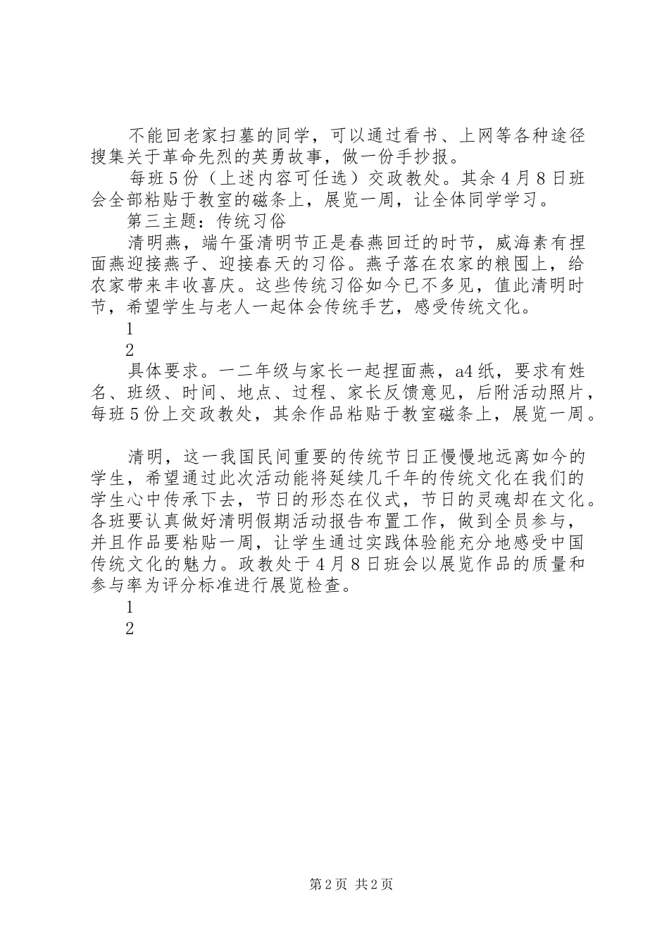 2024年清明节活动方案慎终怀远发现清明_第2页
