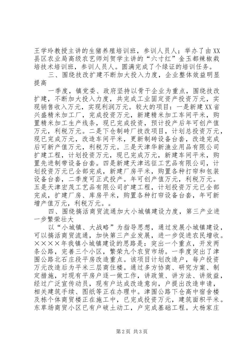 2024年镇一季度经济工作总结_第2页