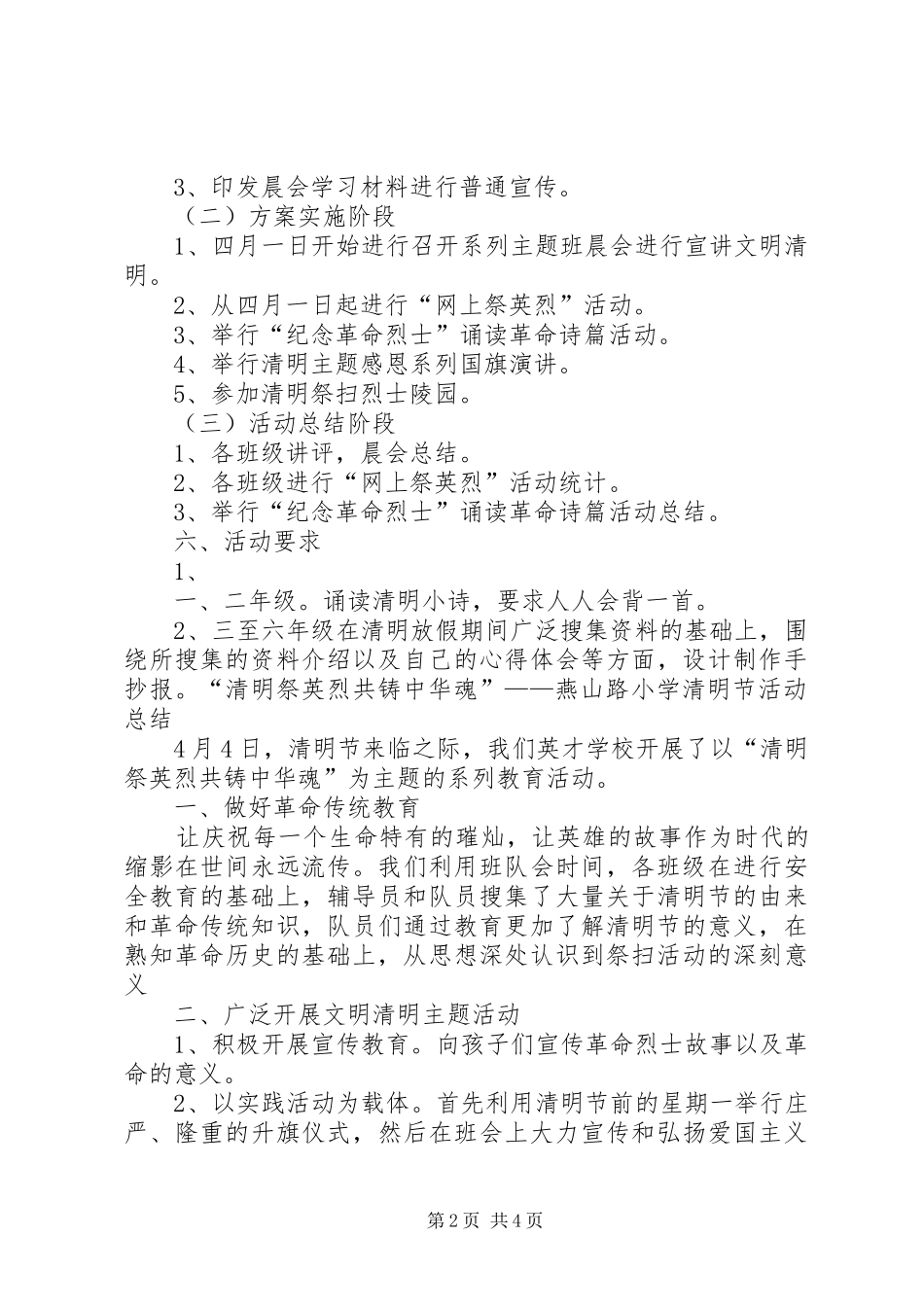 2024年清明节活动方案总结_第2页