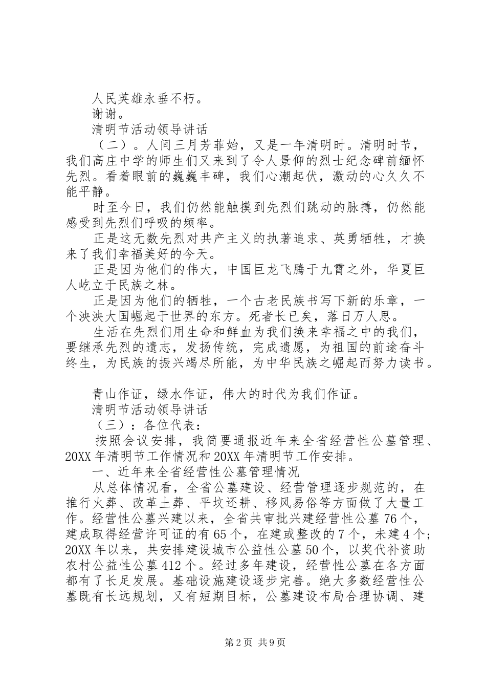 2024年清明节活动领导致辞_第2页