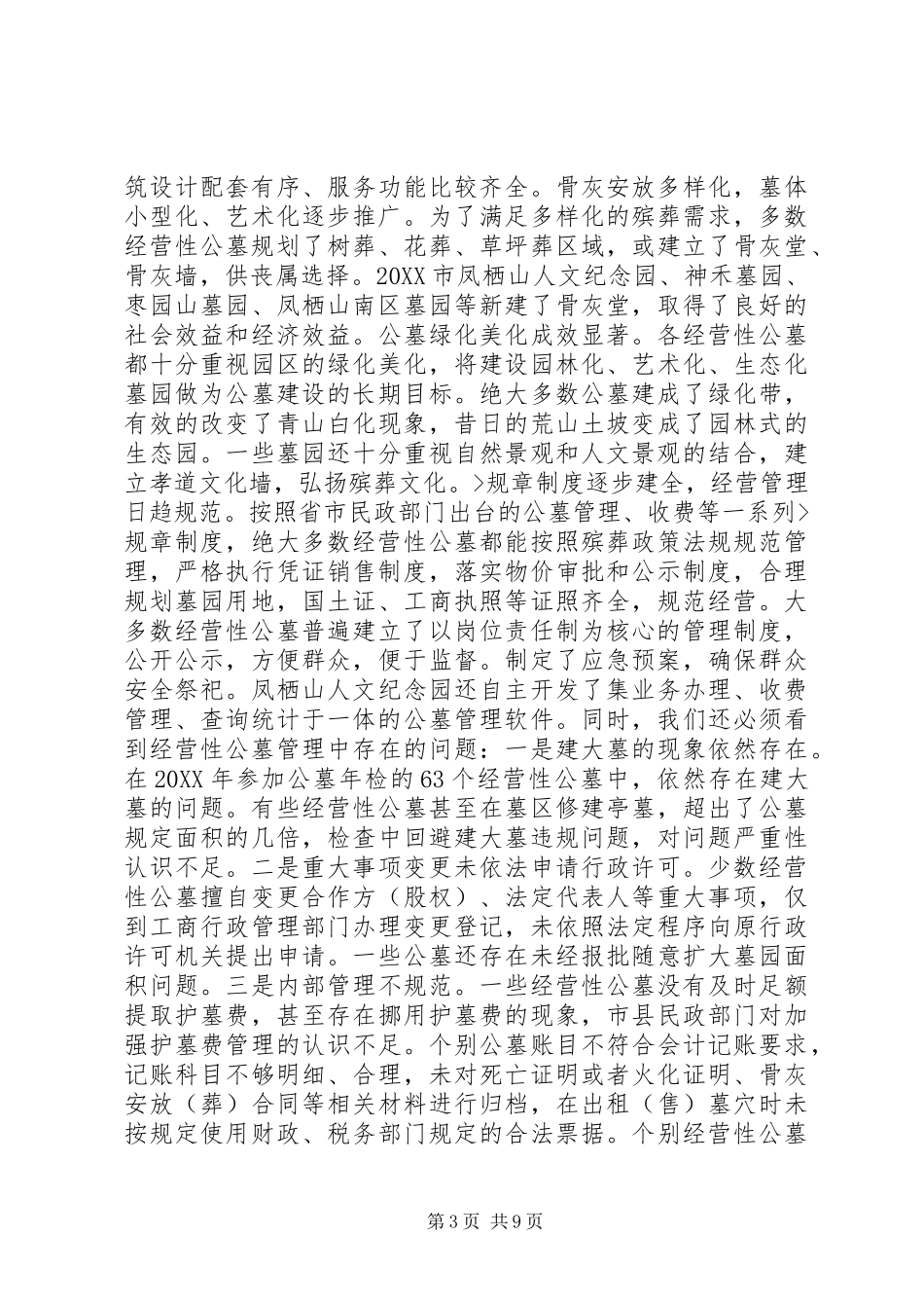 2024年清明节活动领导致辞_第3页