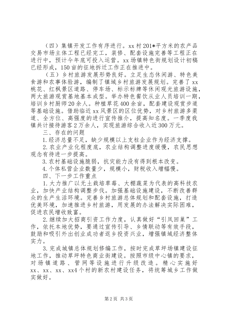 2024年镇一季度经济形势分析汇报材料_第2页