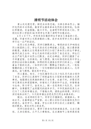 2024年清明节活动体会