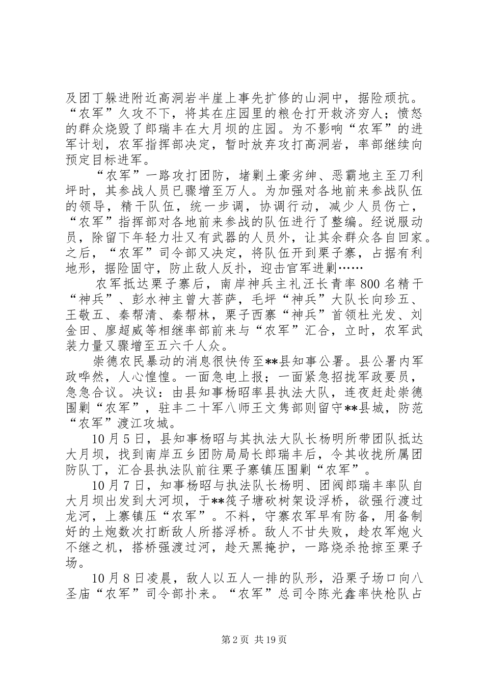 2024年清明节活动致辞_第2页