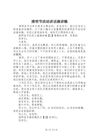 2024年清明节活动致辞演讲稿