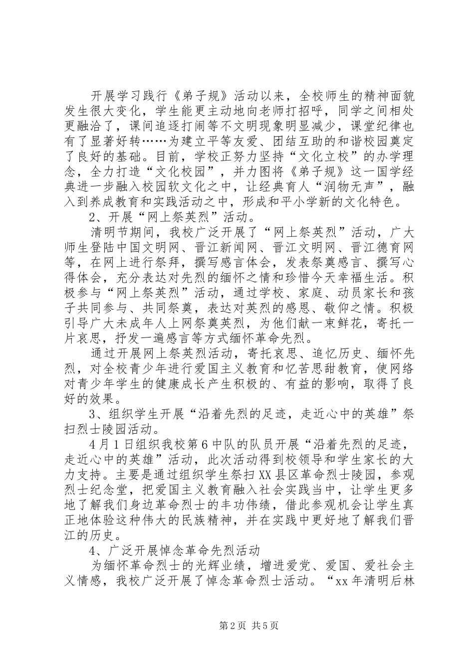 2024年清明节活动总结范文_第2页