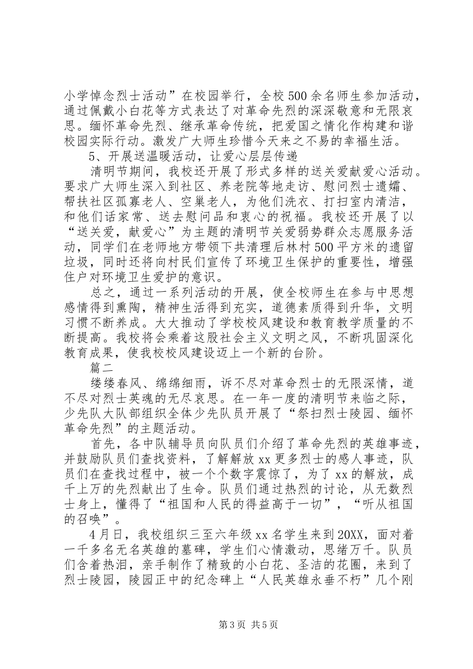 2024年清明节活动总结范文_第3页