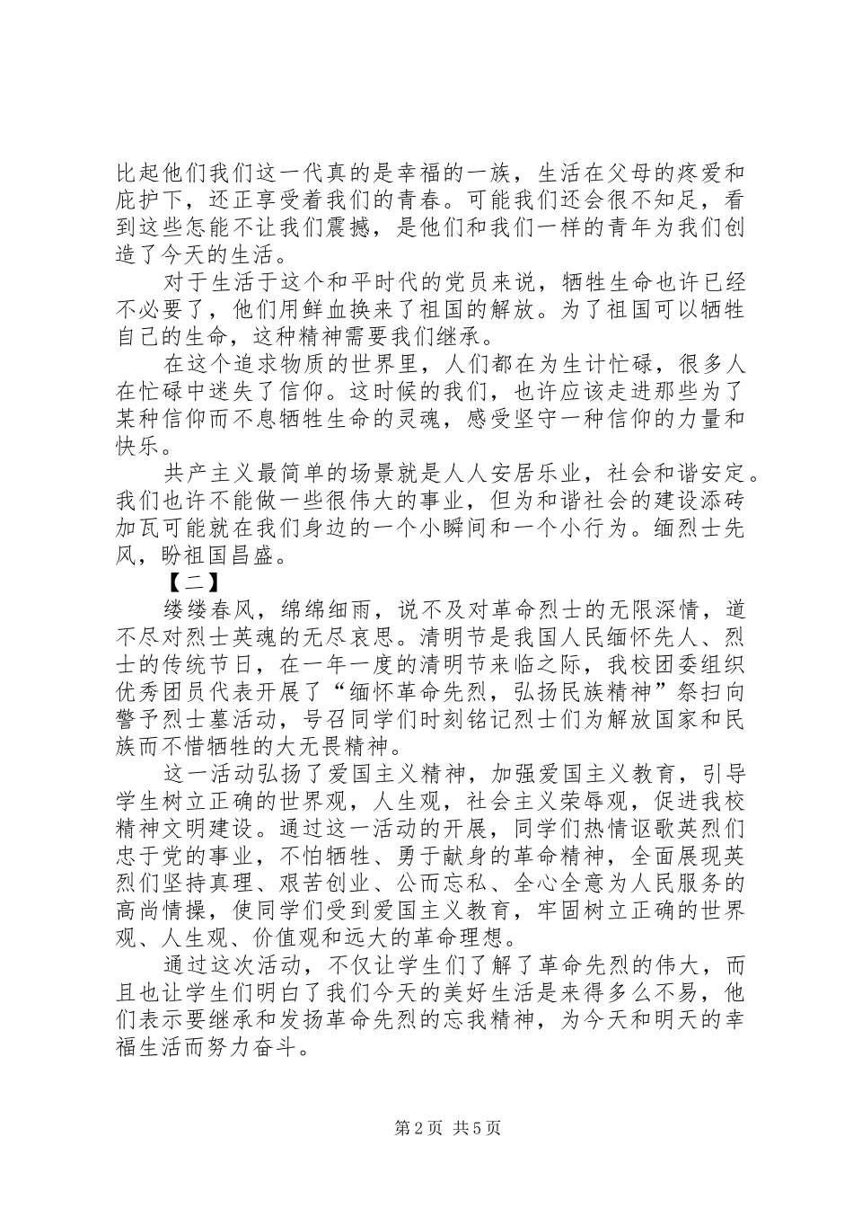 2024年清明节活动总结范文大全_第2页