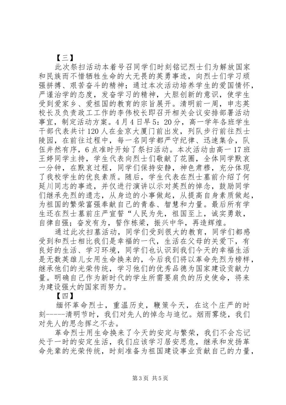 2024年清明节活动总结范文大全_第3页