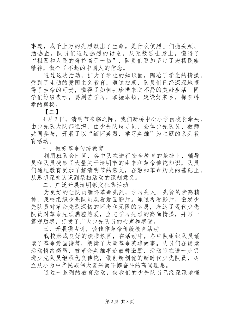 2024年清明节活动总结范文两篇_第2页
