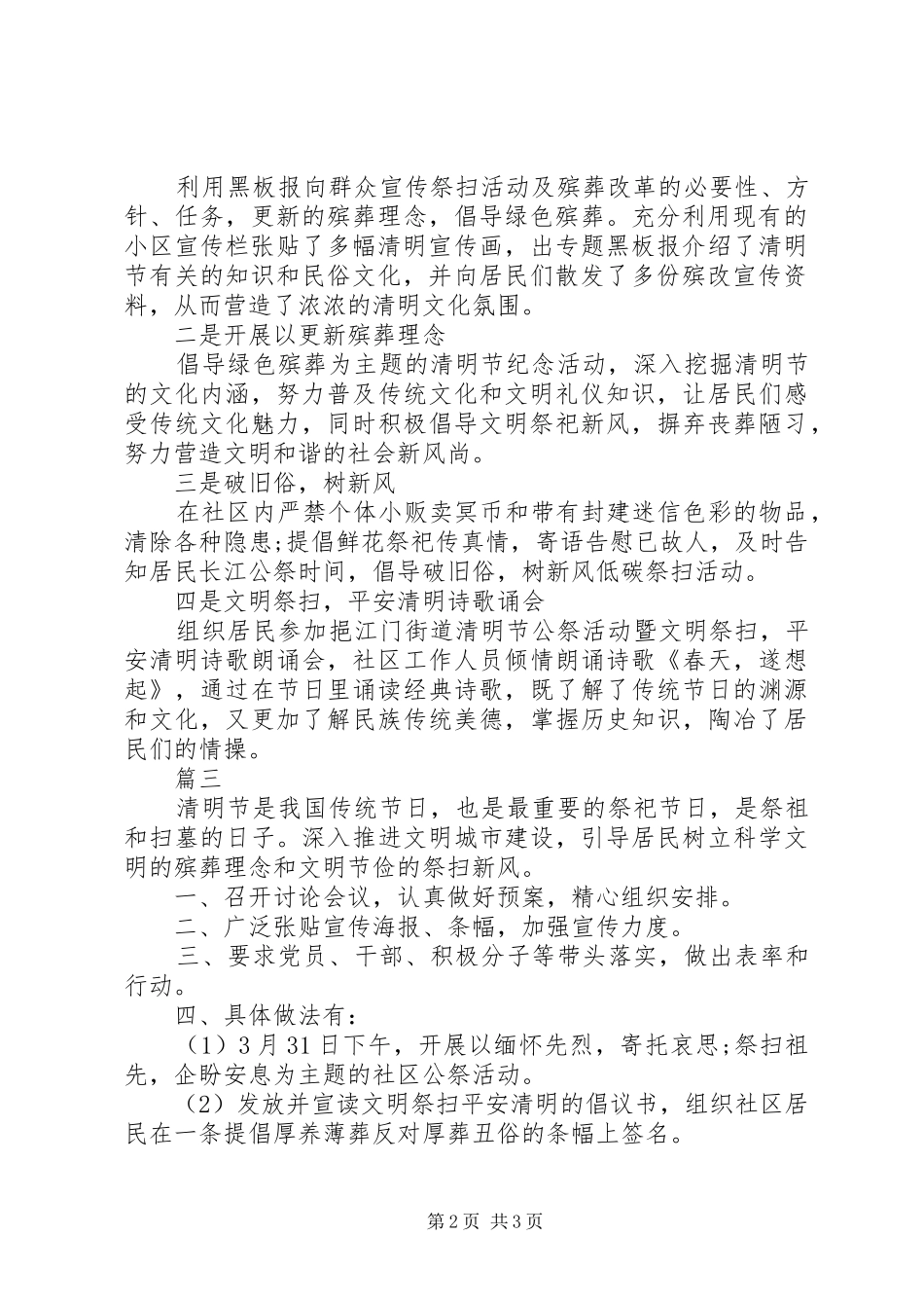 2024年清明节活动总结范文三篇_第2页