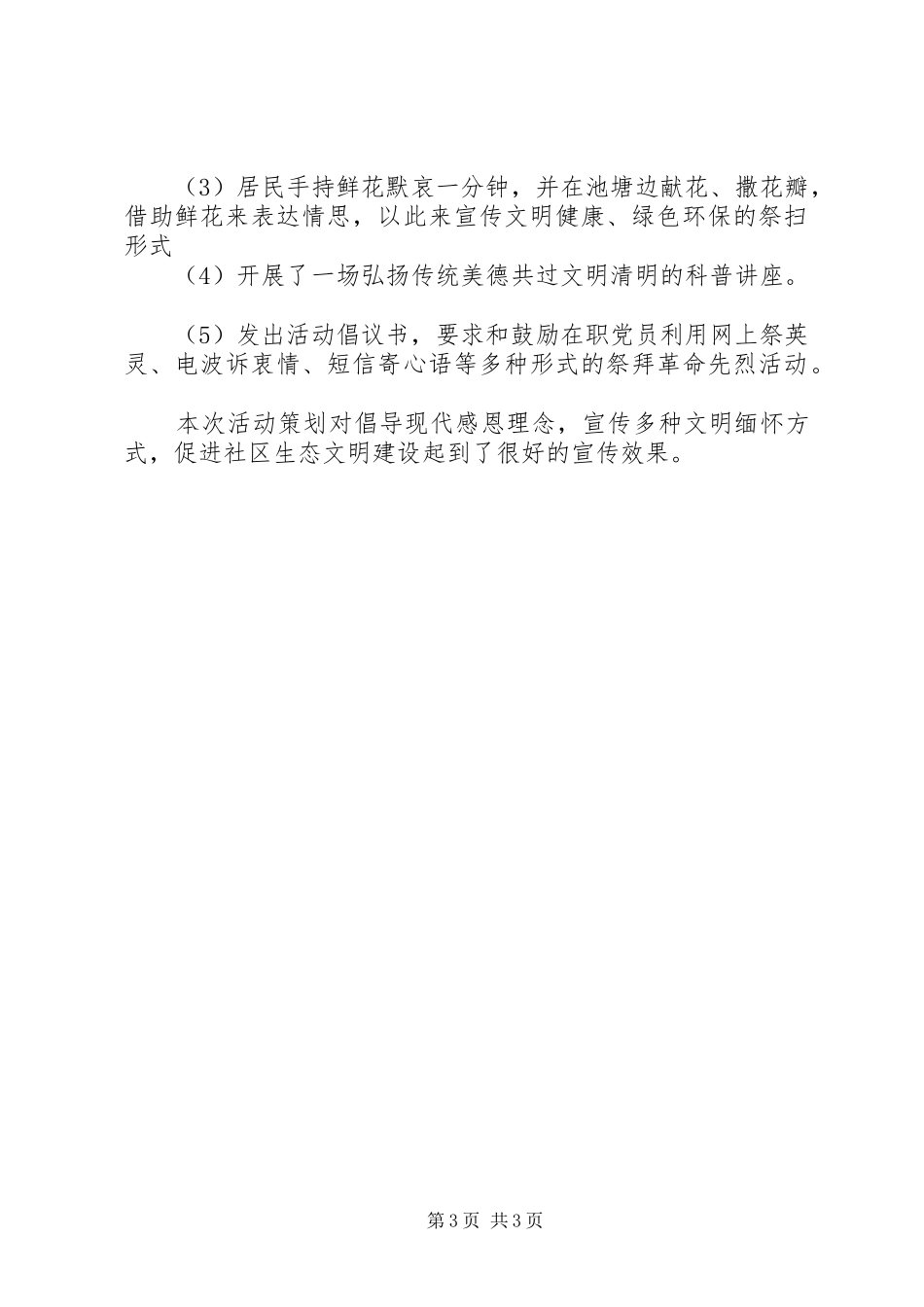 2024年清明节活动总结范文三篇_第3页