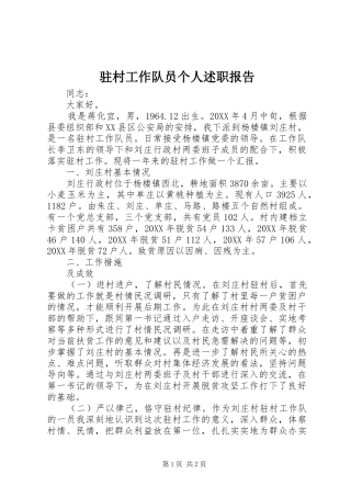 2024年驻村工作队员个人述职报告