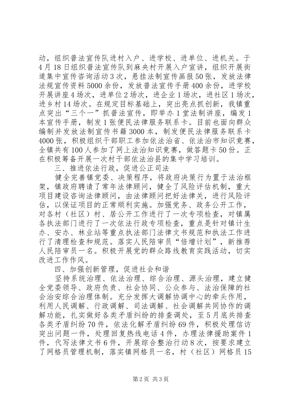 2024年镇依法治县半年工作总结_第2页