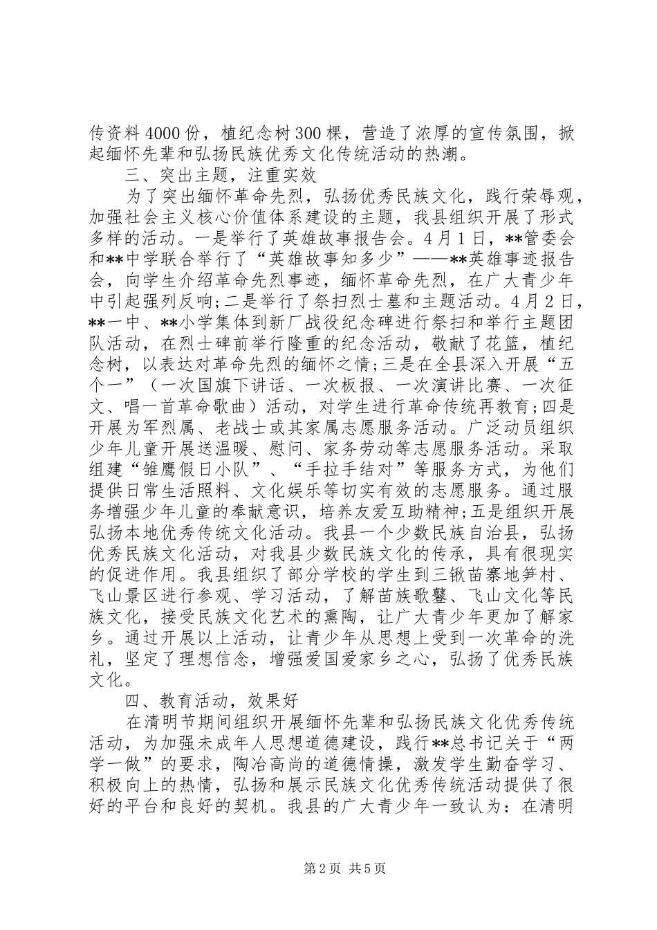 2024年清明节纪念活动总结三篇_第2页