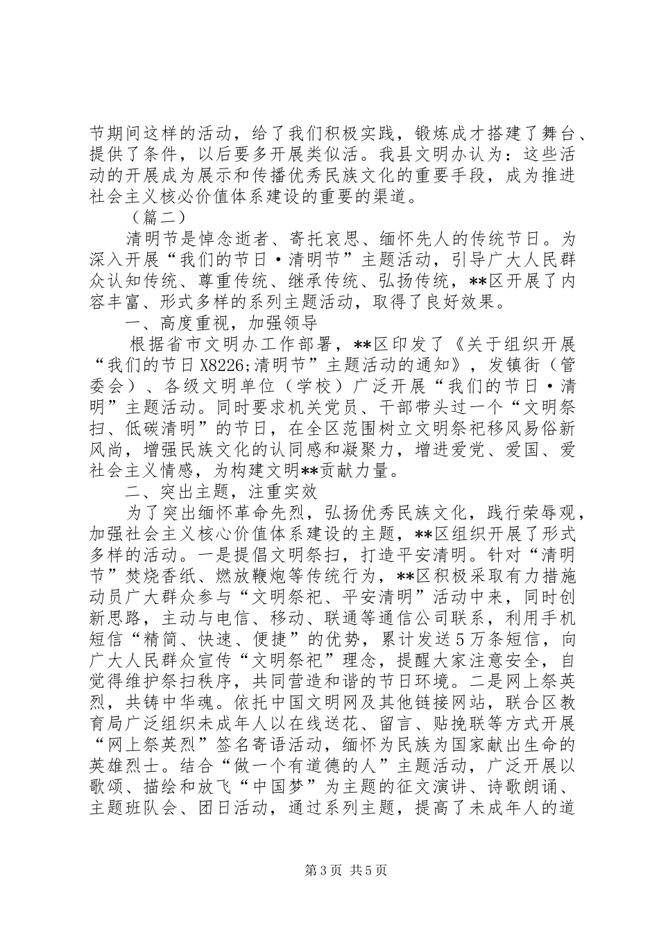 2024年清明节纪念活动总结三篇_第3页