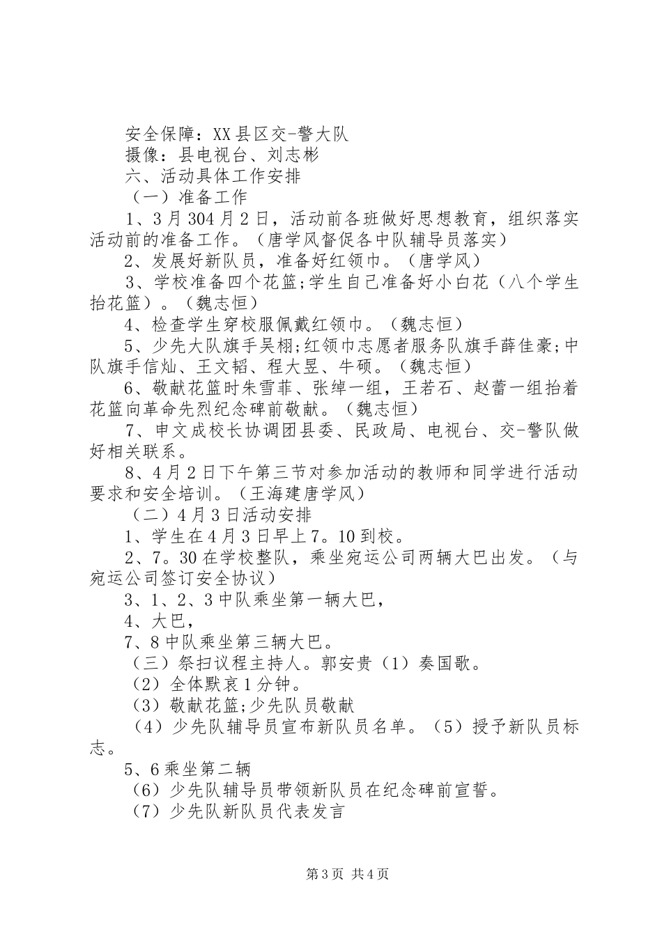 2024年清明节祭拜子如活动方案_第3页