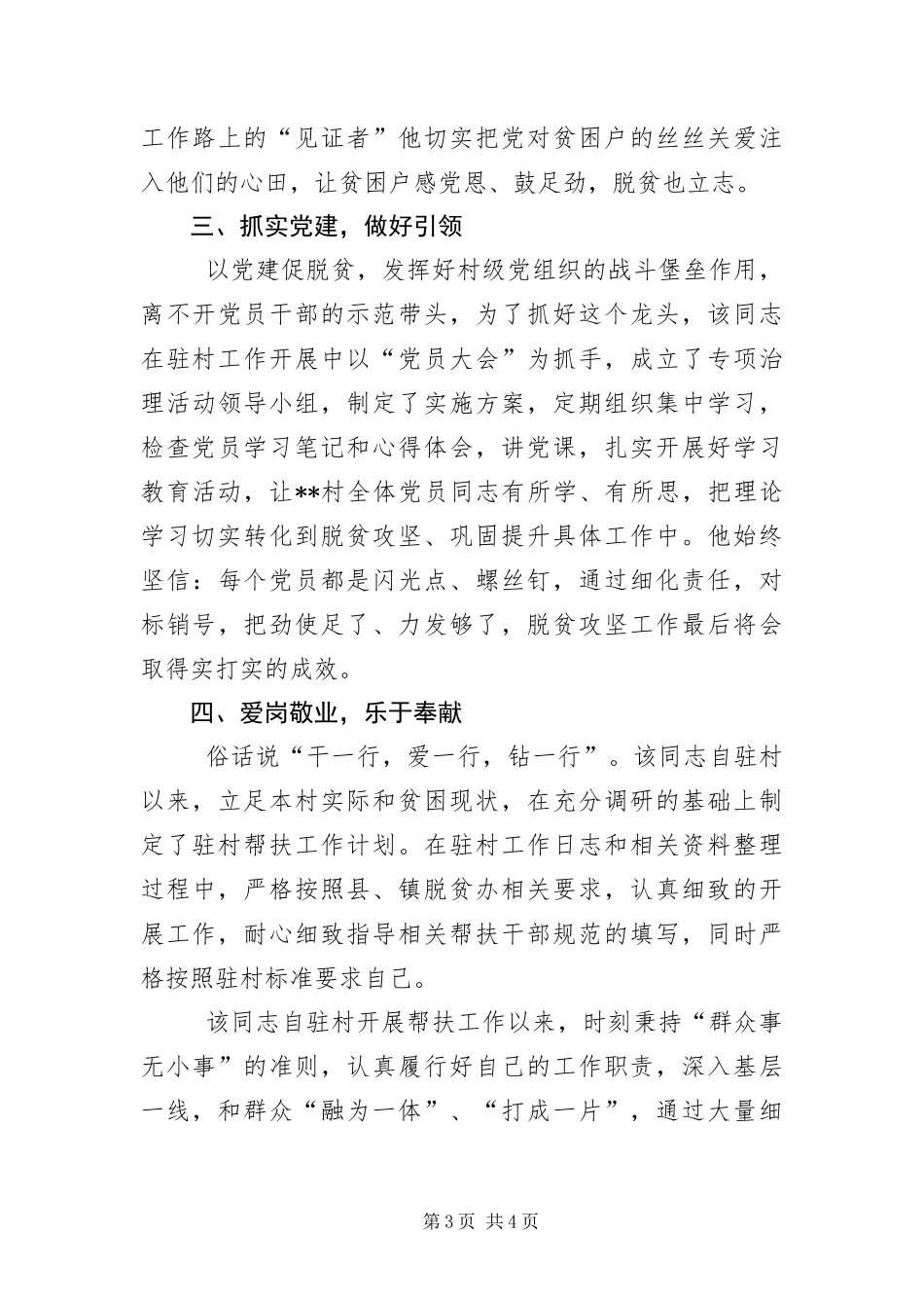 2024年驻村工作队员优秀事迹材料_第3页