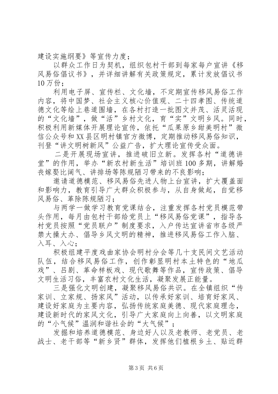 2024年镇移风易俗工作总结移风易俗工作总结_第3页