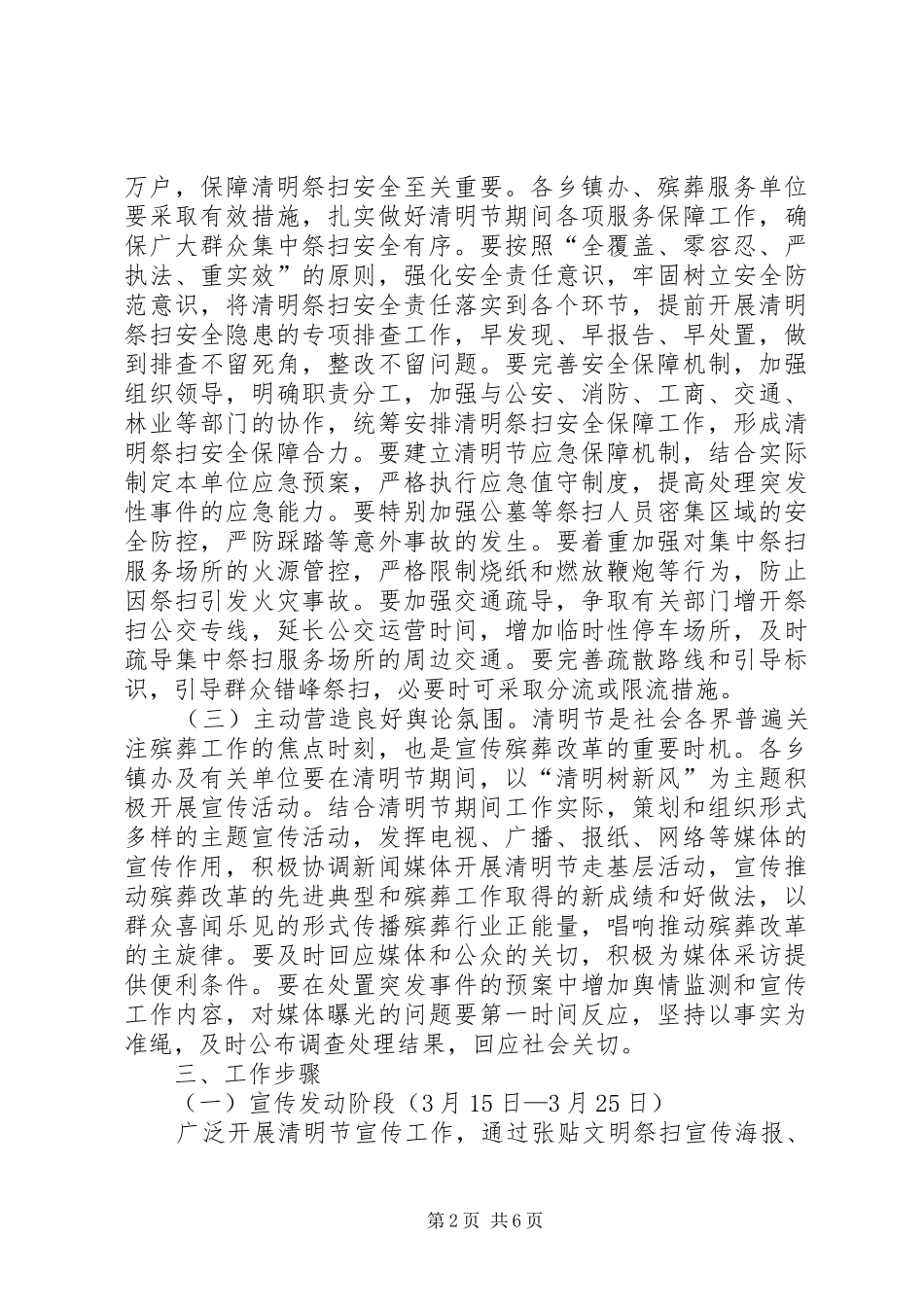 2024年清明节祭扫工作方案_第2页