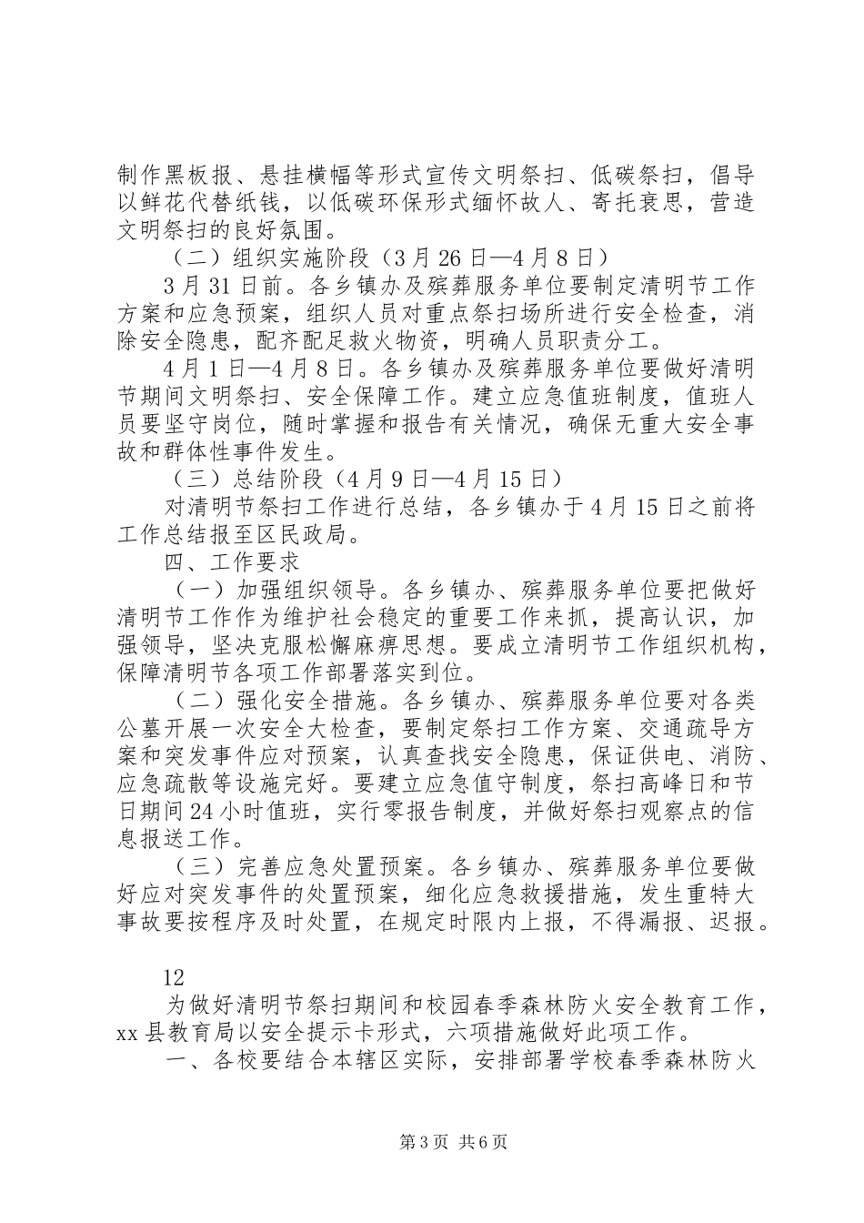 2024年清明节祭扫工作方案_第3页