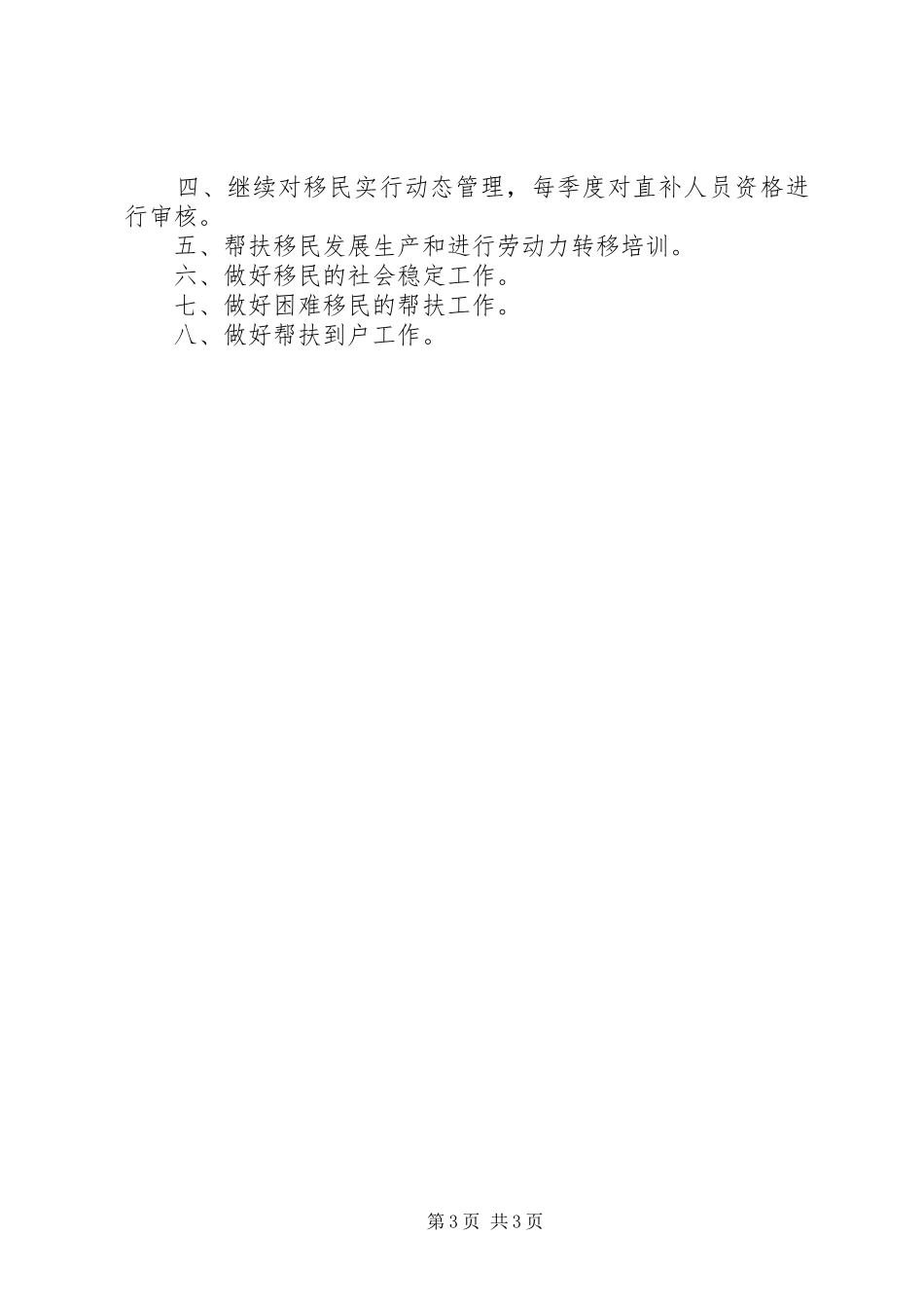 2024年镇移民工作总结及打算_第3页