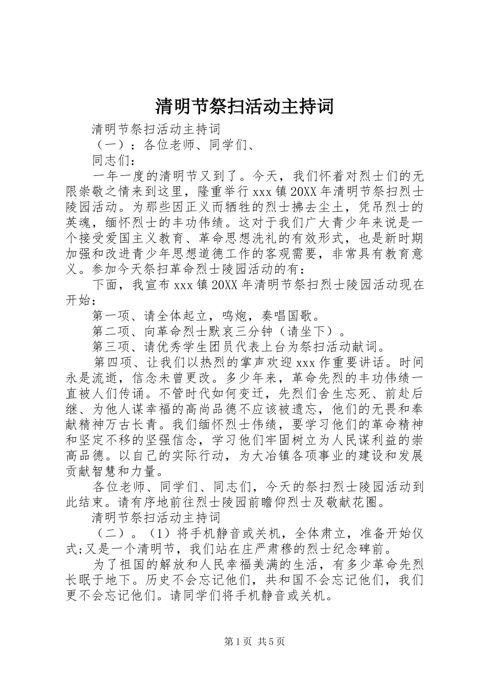 2024年清明节祭扫活动主持词_第1页
