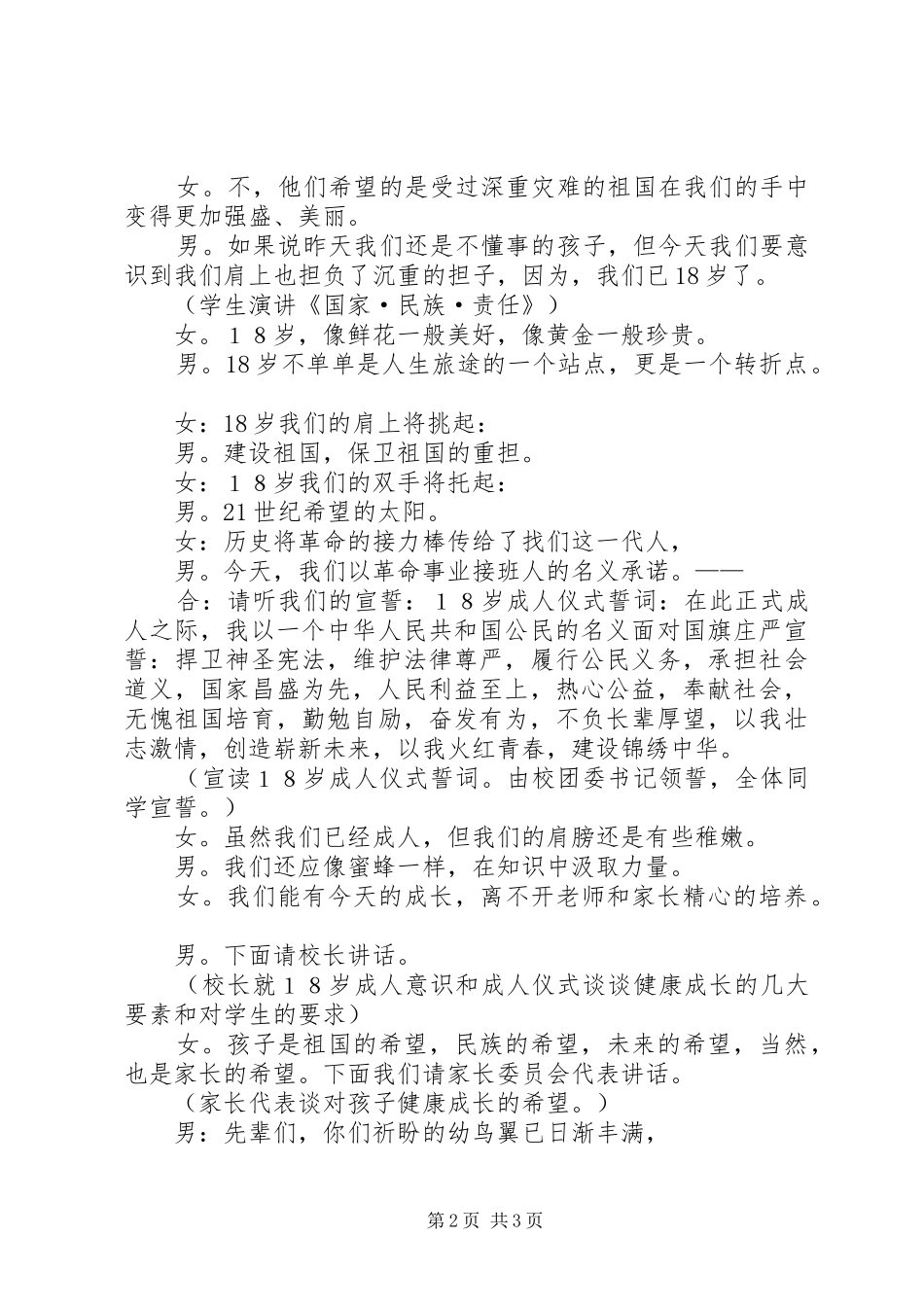 2024年清明节祭扫主持词_第2页