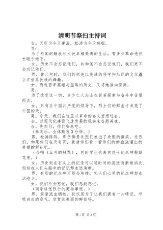 2024年清明节祭扫主持词