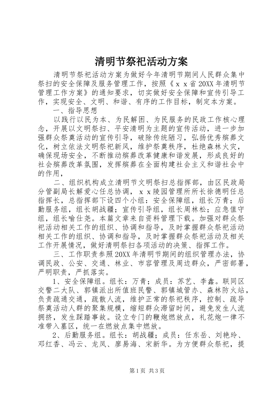2024年清明节祭祀活动方案_第1页
