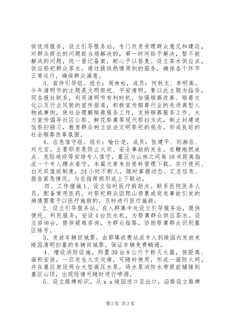 2024年清明节祭祀活动方案_第2页