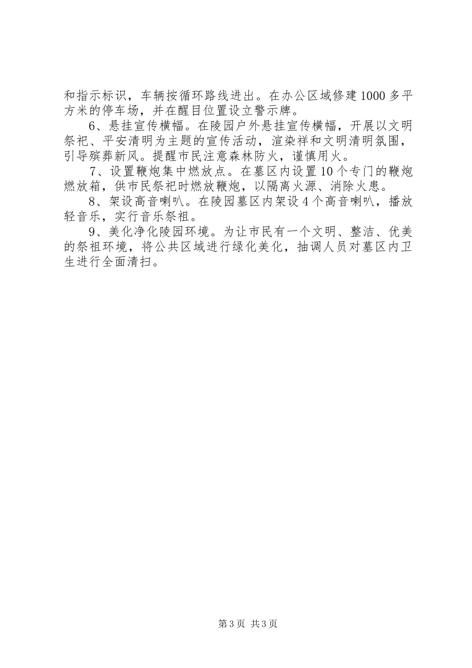 2024年清明节祭祀活动方案_第3页