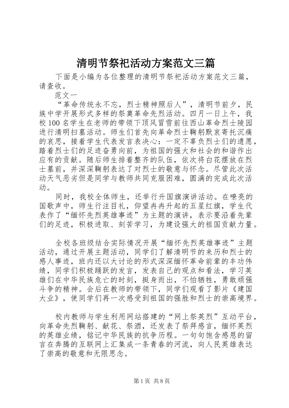 2024年清明节祭祀活动方案范文三篇_第1页