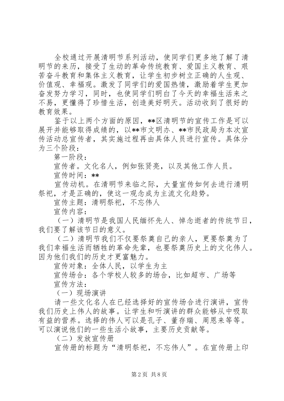 2024年清明节祭祀活动方案范文三篇_第2页