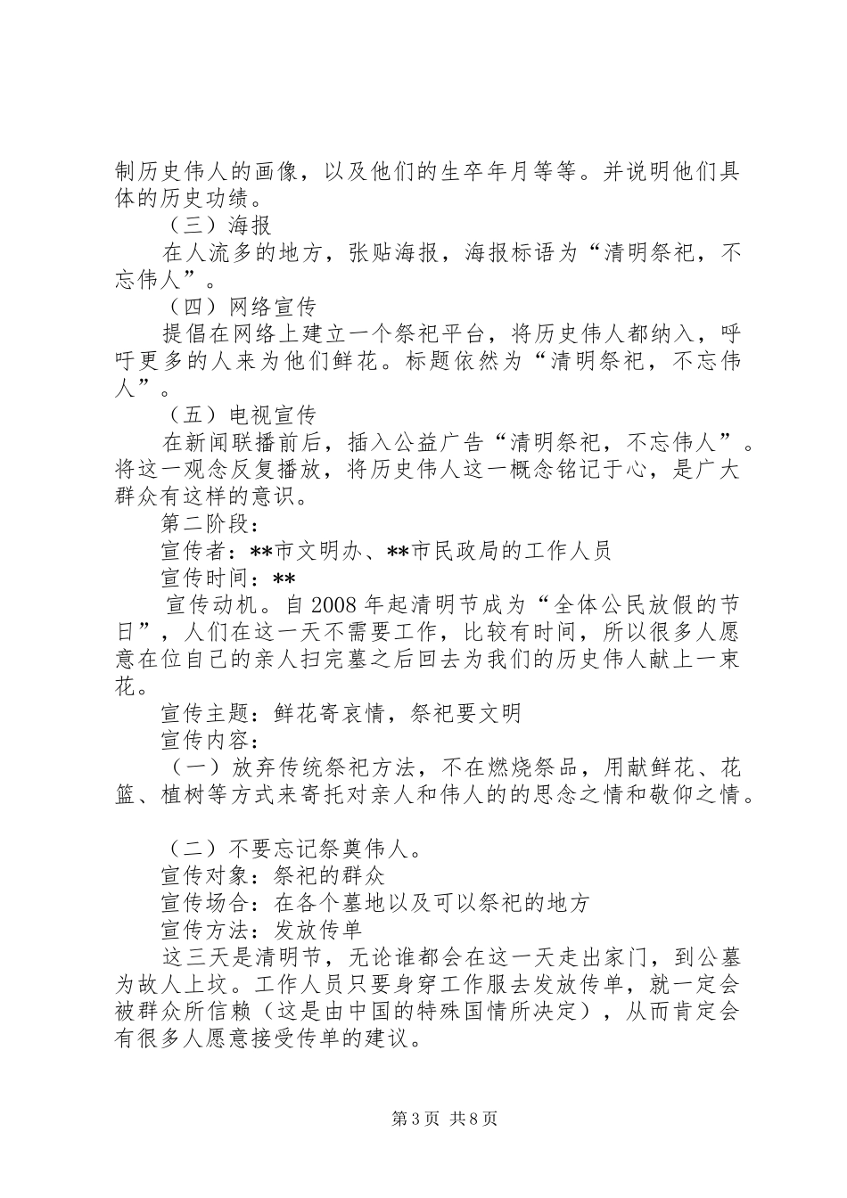 2024年清明节祭祀活动方案范文三篇_第3页
