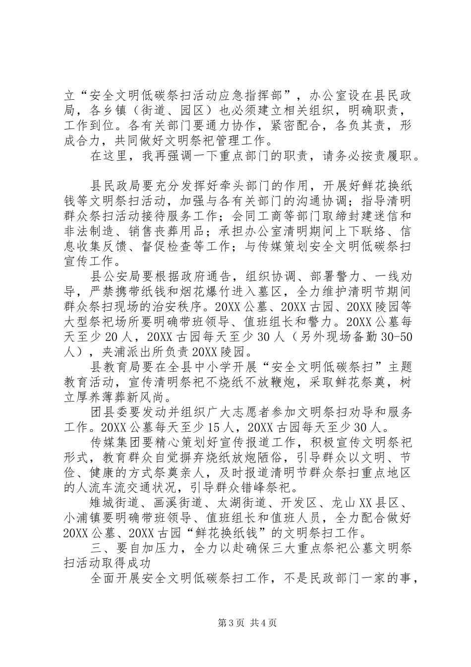 2024年清明节祭祀活动致辞稿_第3页
