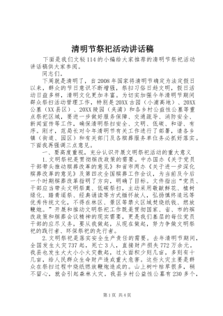 2024年清明节祭祀活动致辞稿