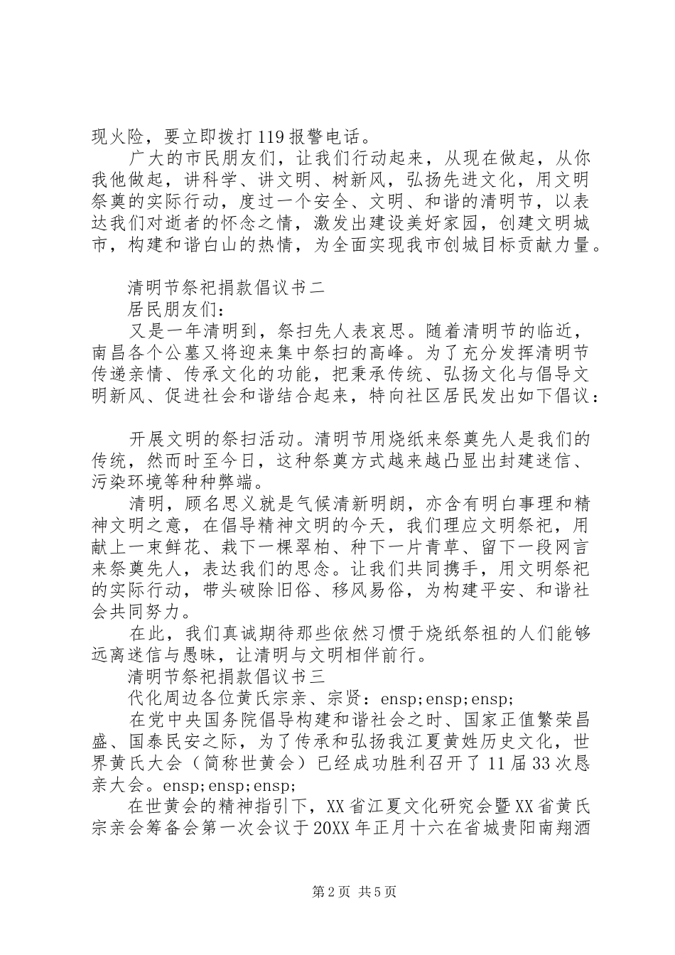 2024年清明节祭祀捐款倡议书优秀范文_第2页