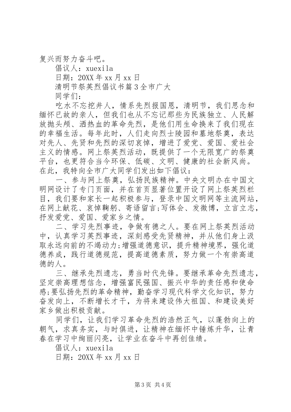 2024年清明节祭英烈倡议书_第3页