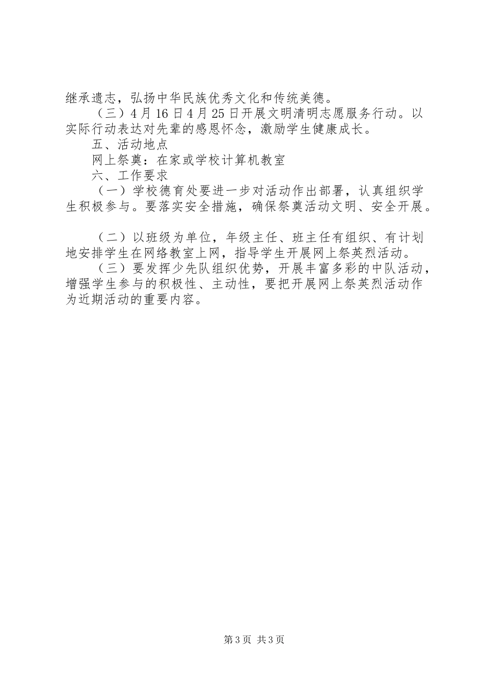 2024年清明节祭英烈活动方案_第3页