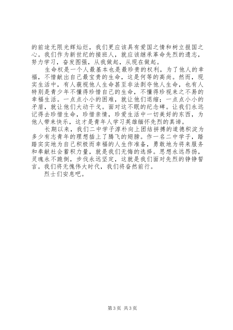 2024年清明节祭英烈主题演讲稿范文_第3页