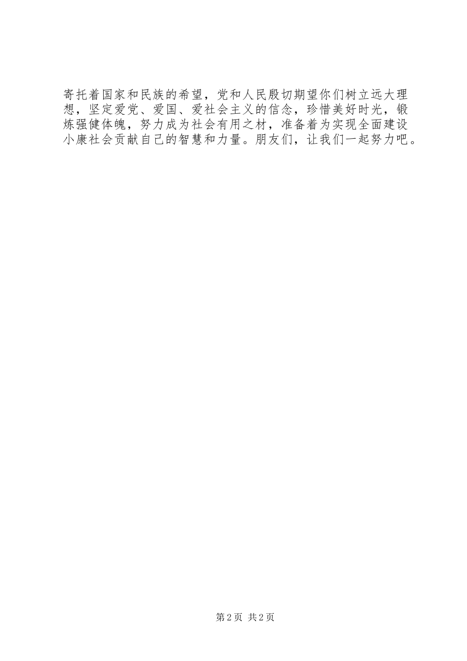 2024年清明节简短致辞稿_第2页