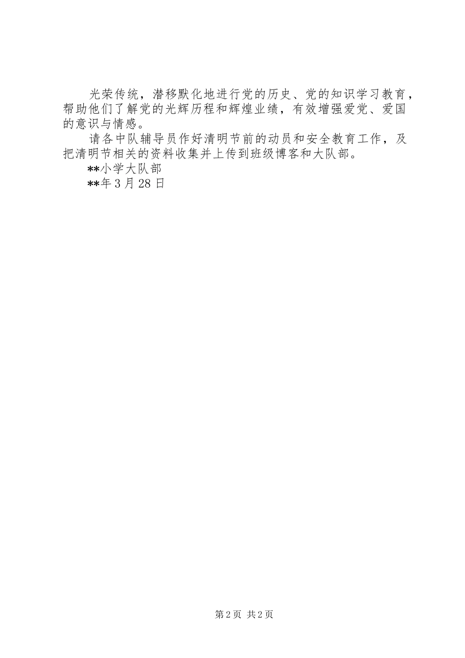 2024年清明节教育活动方案_第2页