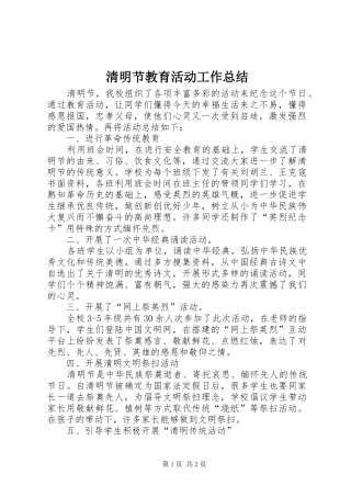 2024年清明节教育活动工作总结